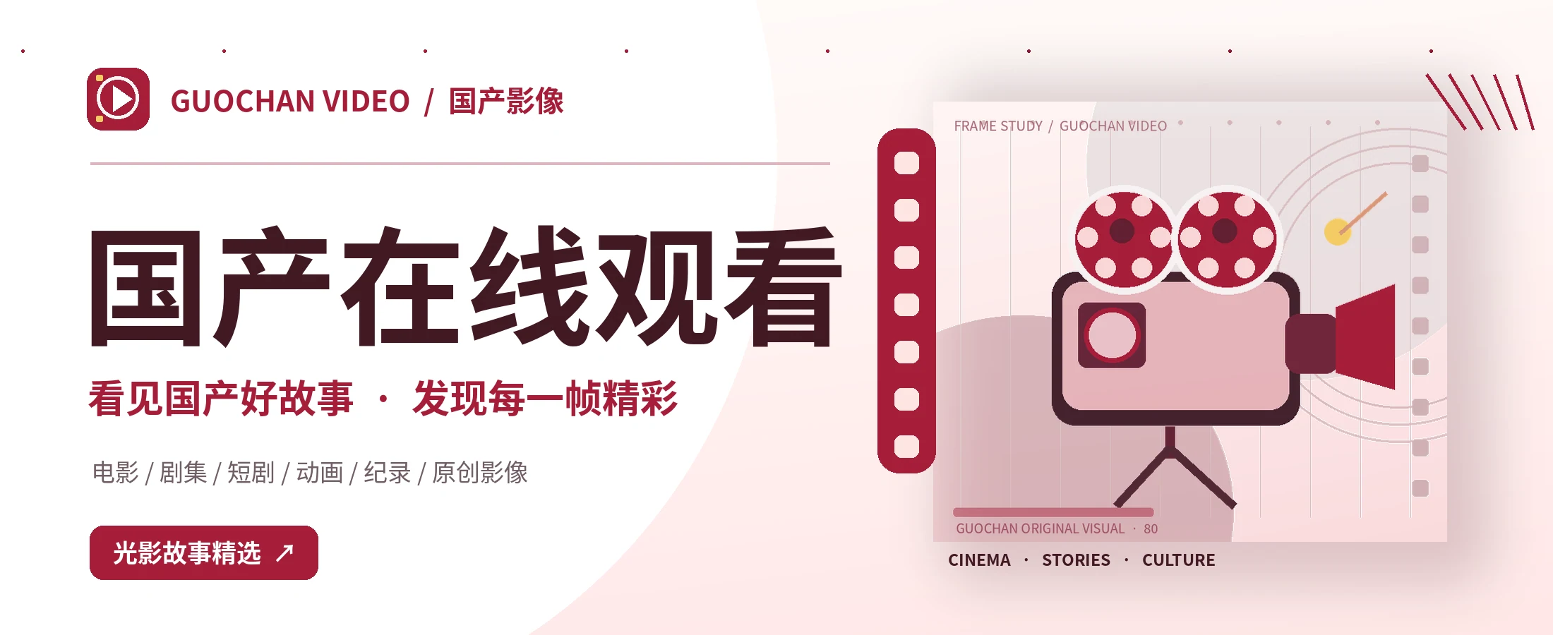 国产影像品牌主题横幅