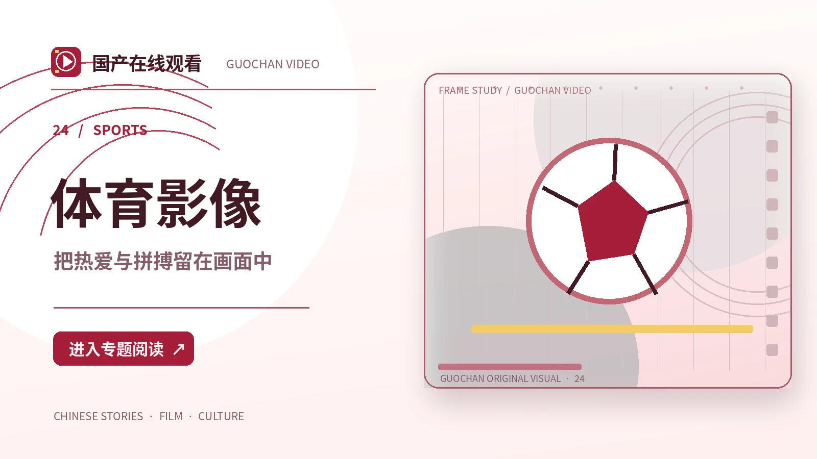 体育纪录片的比赛授权意识